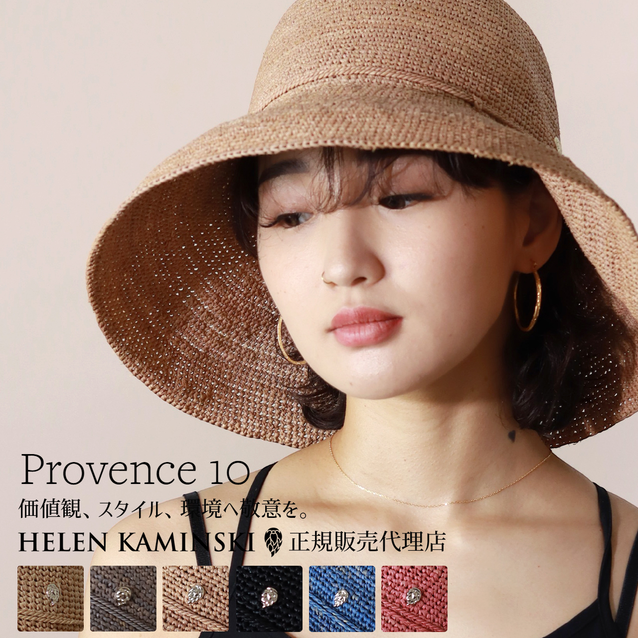 Helen Kaminski（ヘレンカミンスキー） PROVENCE10 ハット ラフィア
