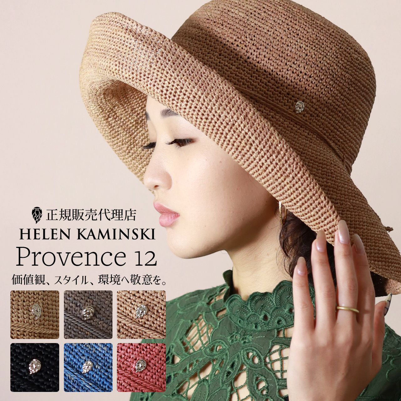 Helen Kaminski（ヘレンカミンスキー） プロバンス12 正規品 ハット