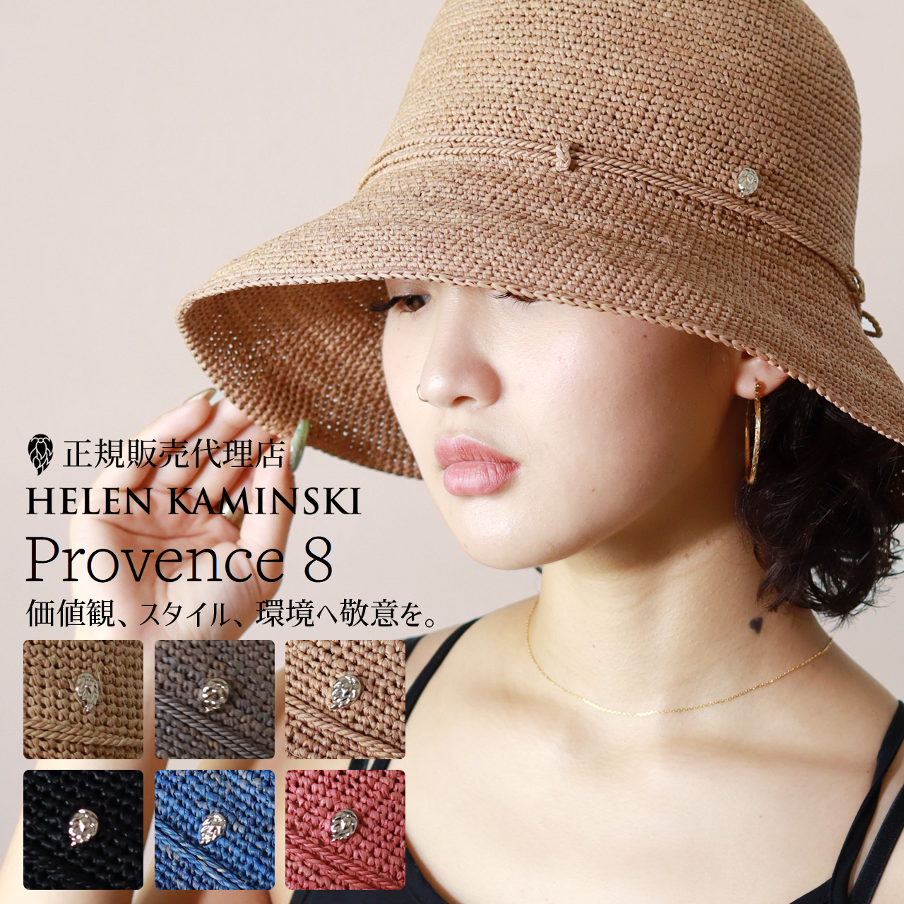 Helen Kaminski（ヘレンカミンスキー） PROVENCE8 帽子 レディース