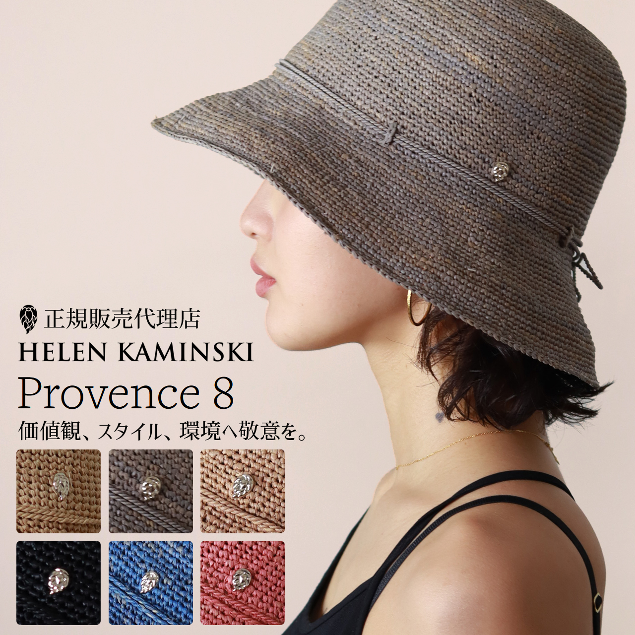 Helen Kaminski（ヘレンカミンスキー） PROVENCE8 帽子 レディース