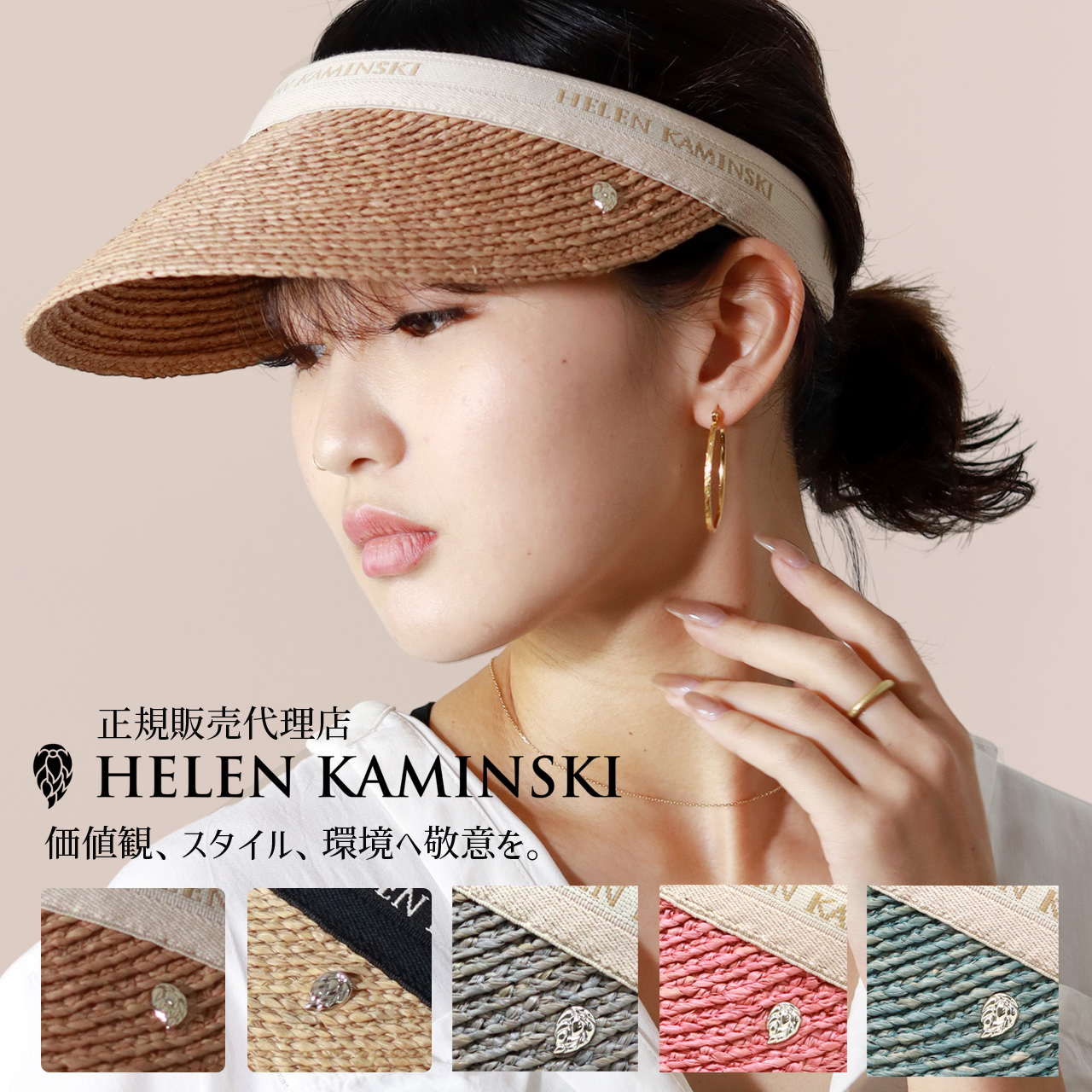 Helen Kaminski（ヘレンカミンスキー） サンバイザー ラフィア BIANCA