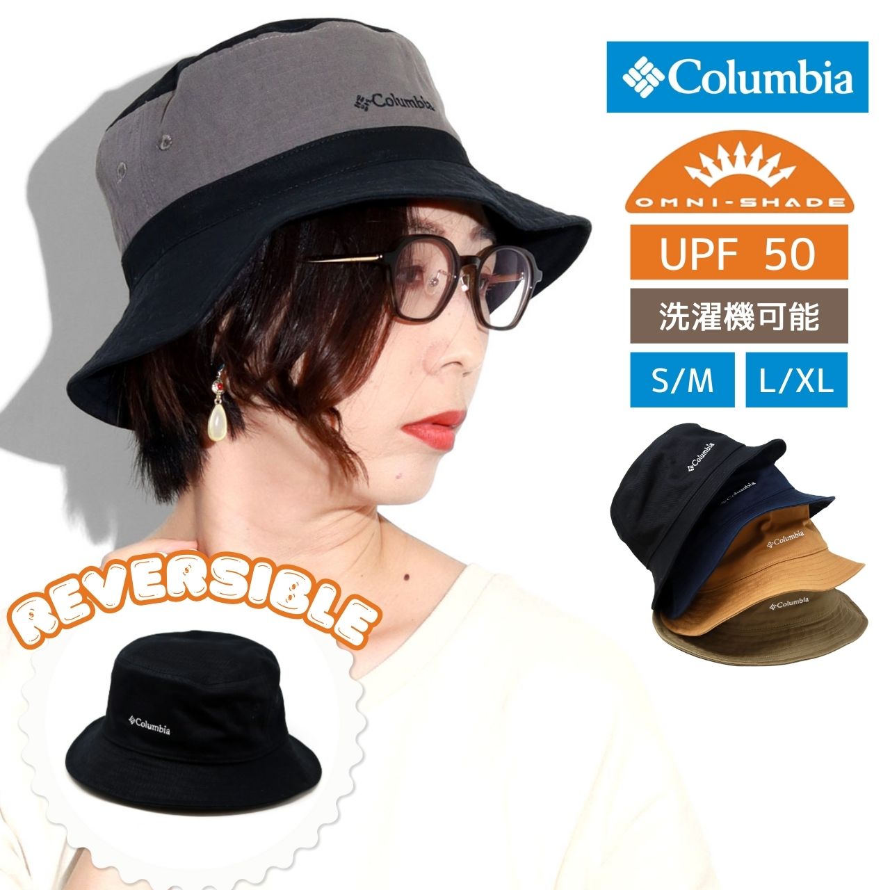 Columbia（コロンビア） バケットハット UPF50 シッカモアバケット