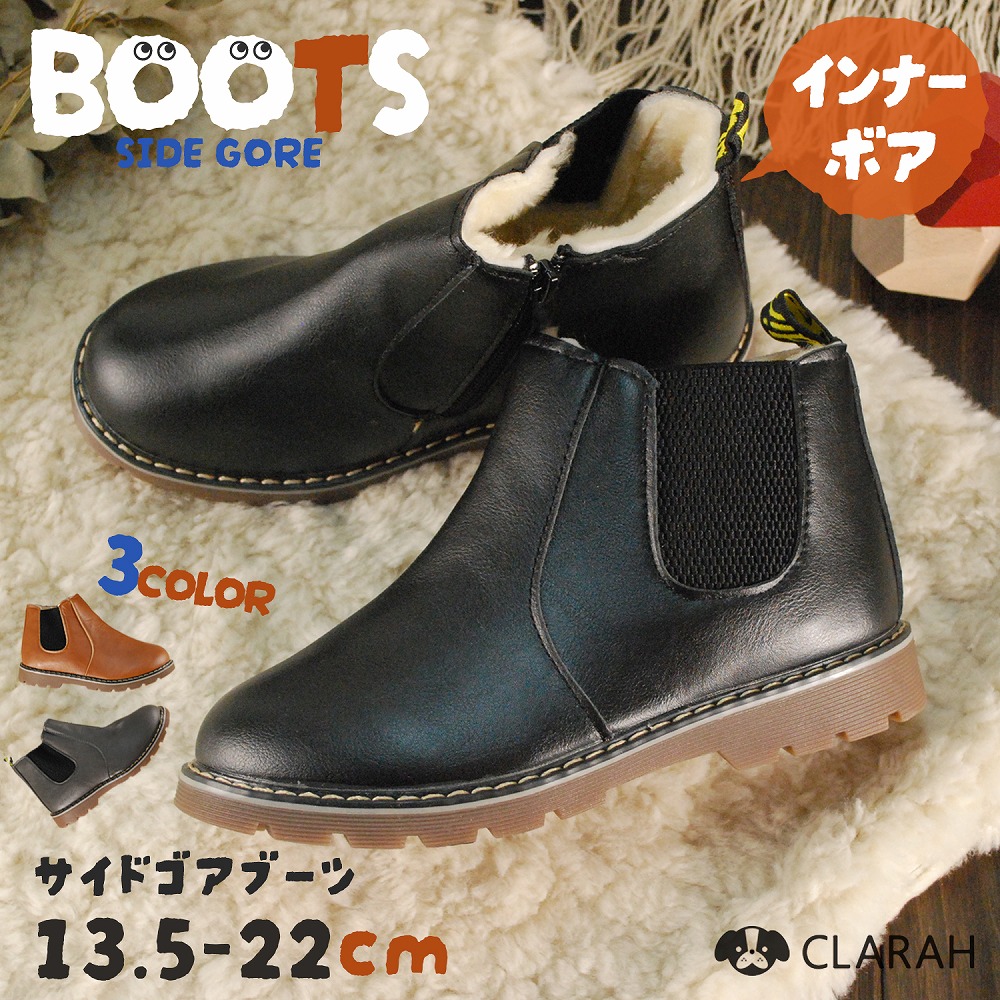サイドゴアブーツ キッズ ブーツ 女の子 男の子 ボア 中ボア 裏起毛