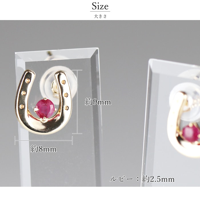 K10YG ルビー 馬蹄 ピアス ホースシュー 天然ルビー 7月誕生石