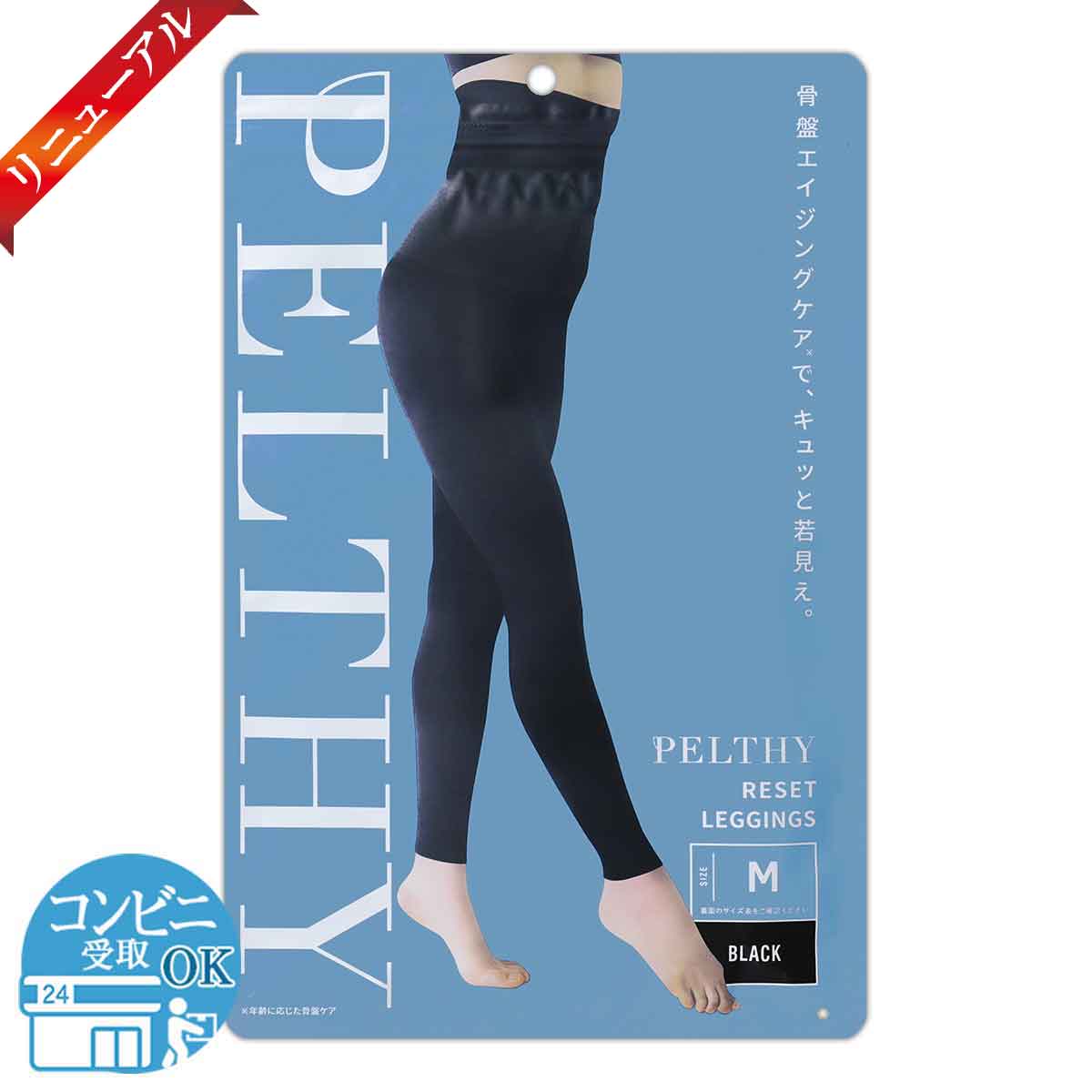 BELMISE（ベルミス） 【 3袋セット 】 ペルシー PELTHY リセット