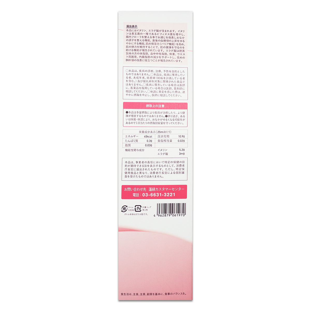 2本セット 】 越後酵素 蓬緑 腸活ケア よもぎみどり 720ml 1本 腸活