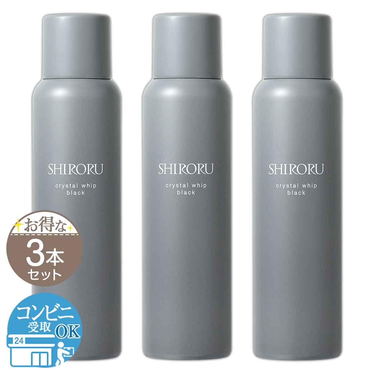 SHIRORU（シロル） 【 2本セット 】 クリスタルホイップ ブラック 120g