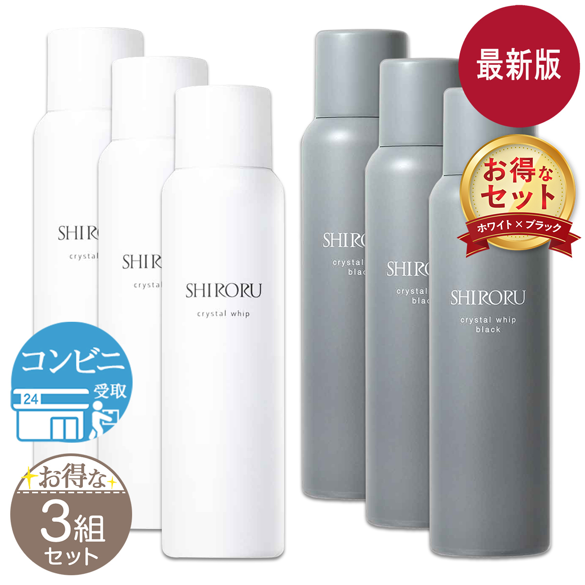 2組セット 】 SHIRORU シロル クリスタルホイップ 120g クリスタル
