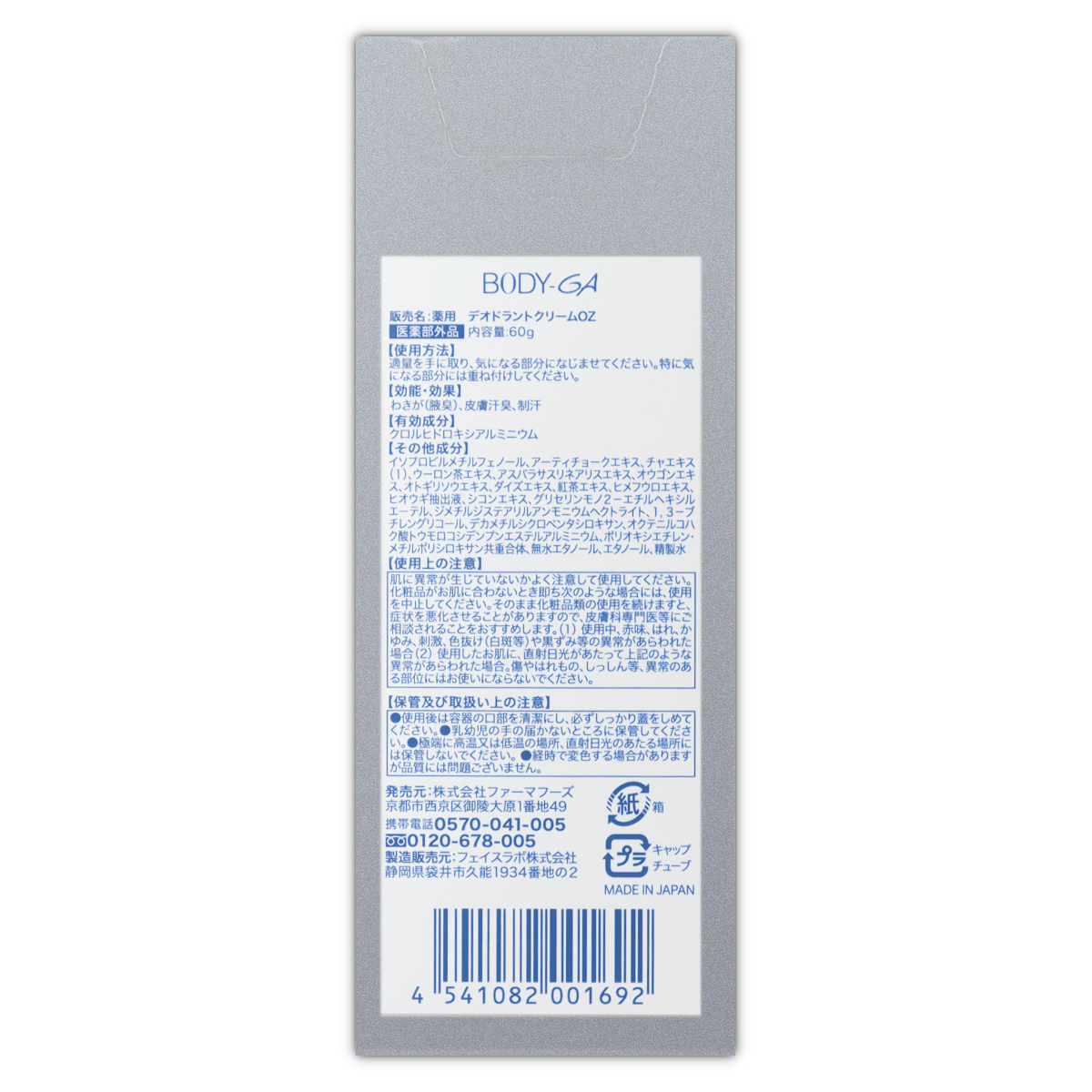 3本セット 】 ボディジーエー BODY-GA 60g ファーマーズ デオドラント