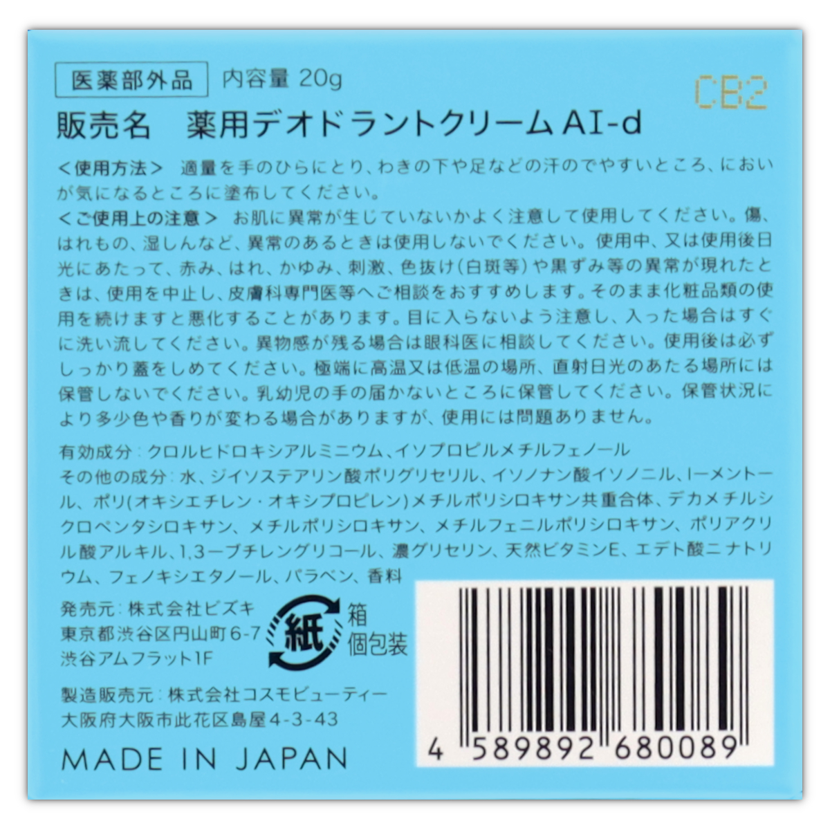 3個セット 】 アセッテナイ？ Asettenai？ 20g ビズキ 制汗 クリーム