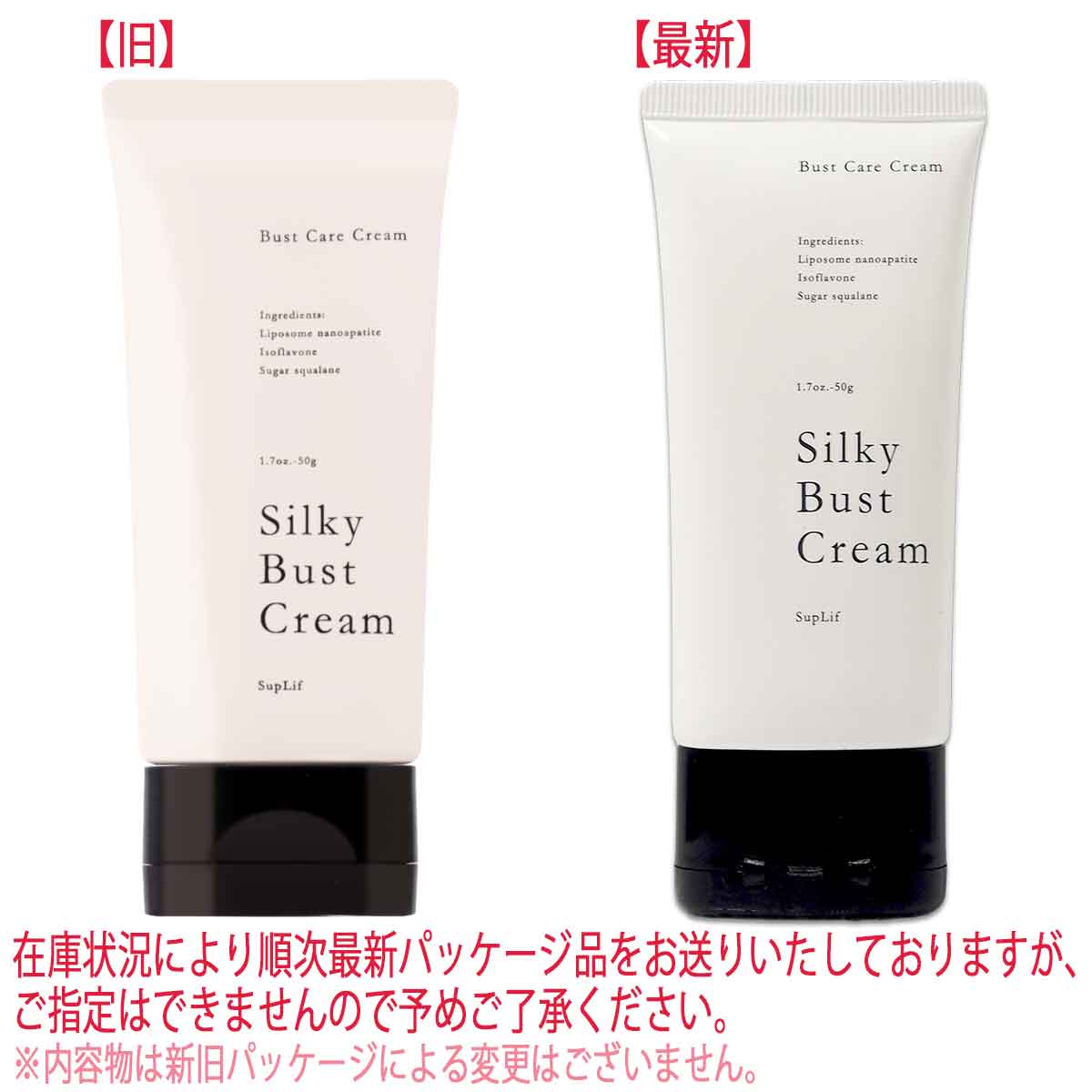 2個セット 】 シルキーバストクリーム 50g SupLif ベルガモットの香り