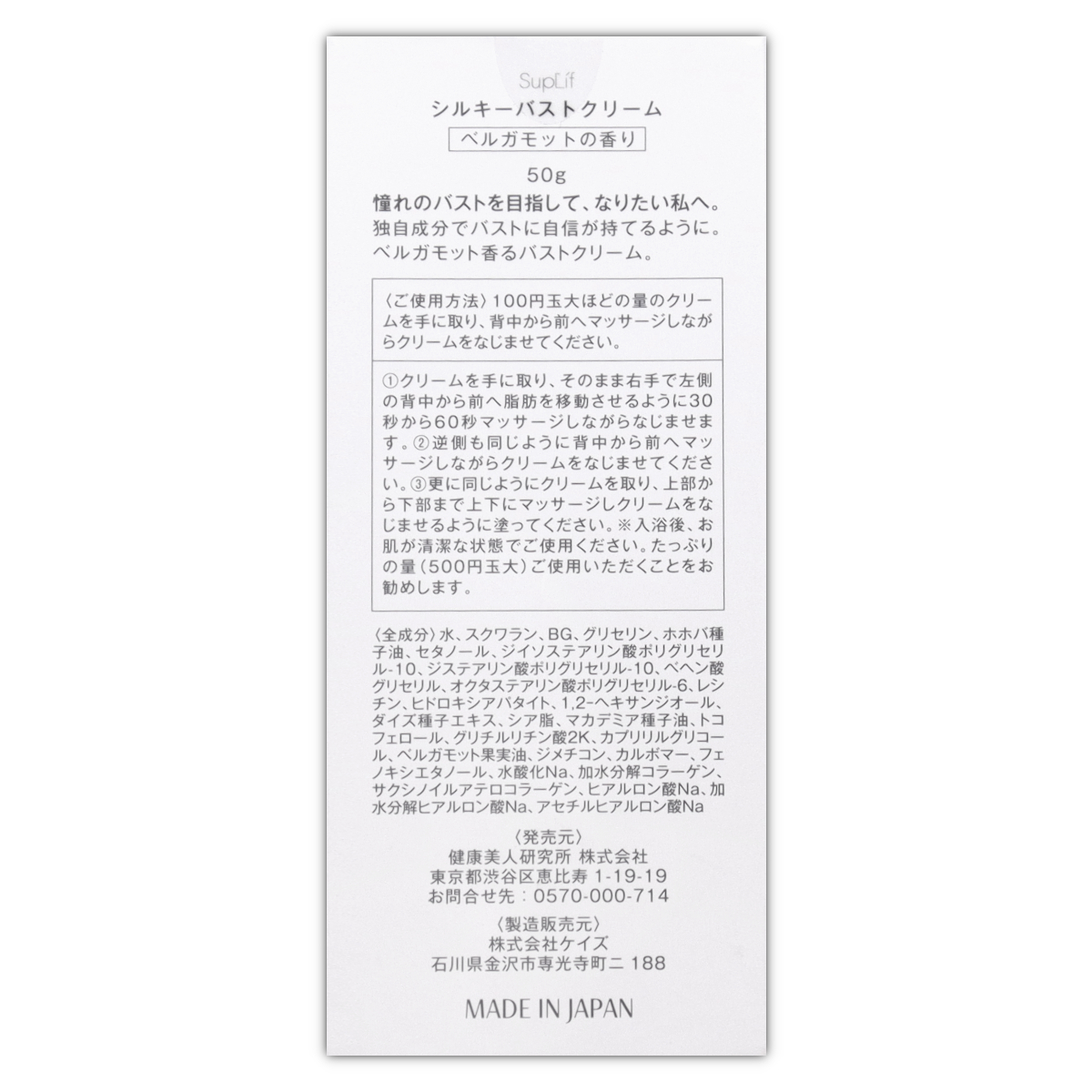 2個セット 】 シルキーバストクリーム 50g SupLif ベルガモットの香り