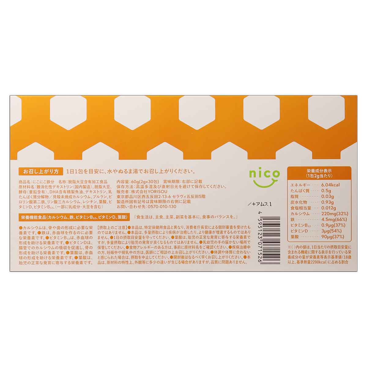 にこにこ鉄分 [ リニューアル最新版 ] 60g ( 2g × 30包 ) YORISOU 鉄分