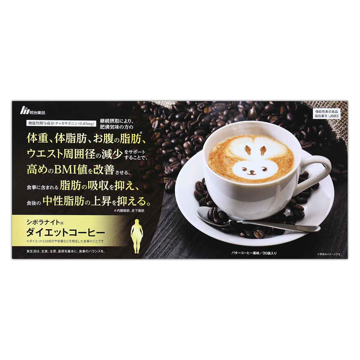 明治薬品 シボラナイトダイエットコーヒー 165g ( 5.5g × 30袋
