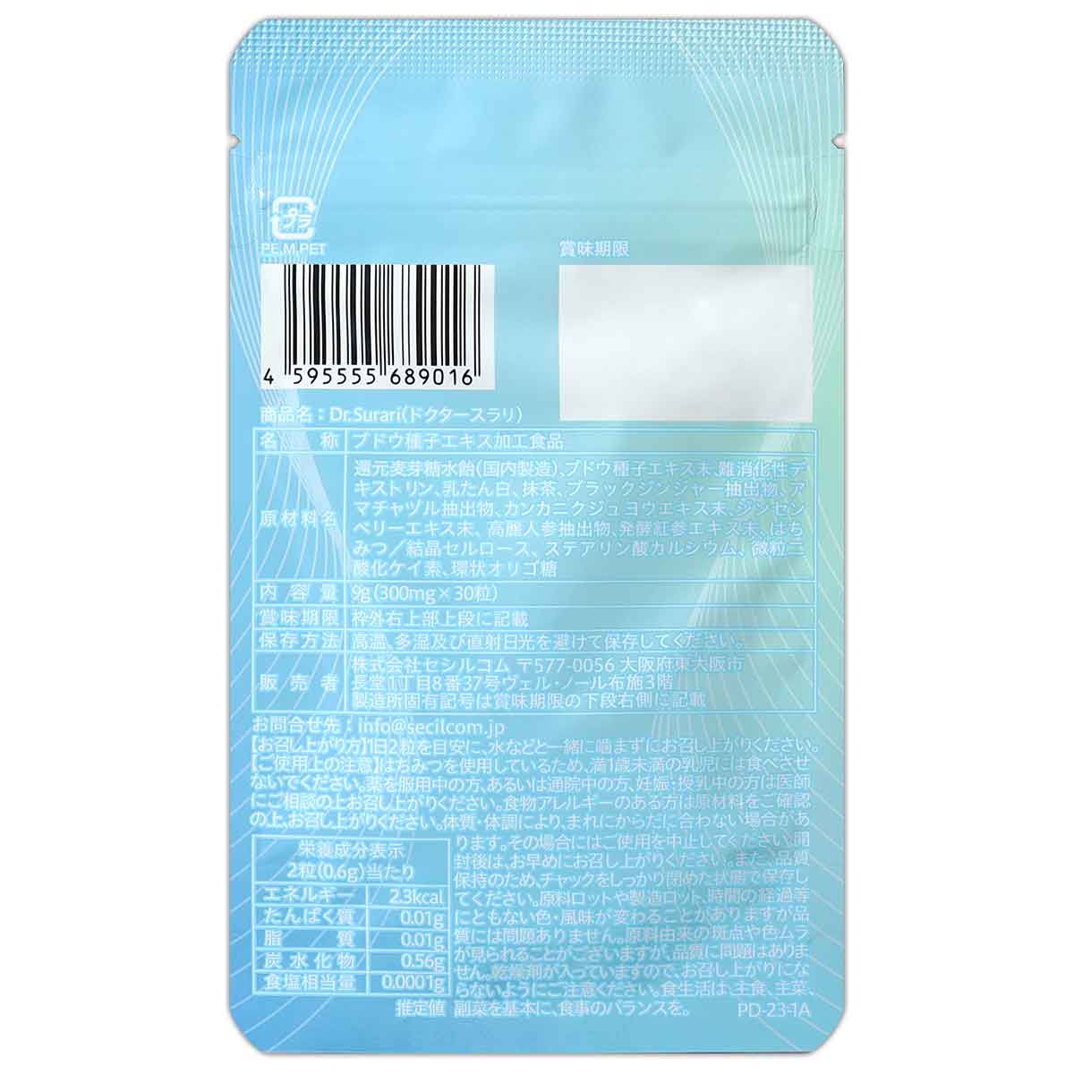 ドクタースラリ Dr.Surari 9g ( 300mg × 30粒 ) セシルコム ダイエット