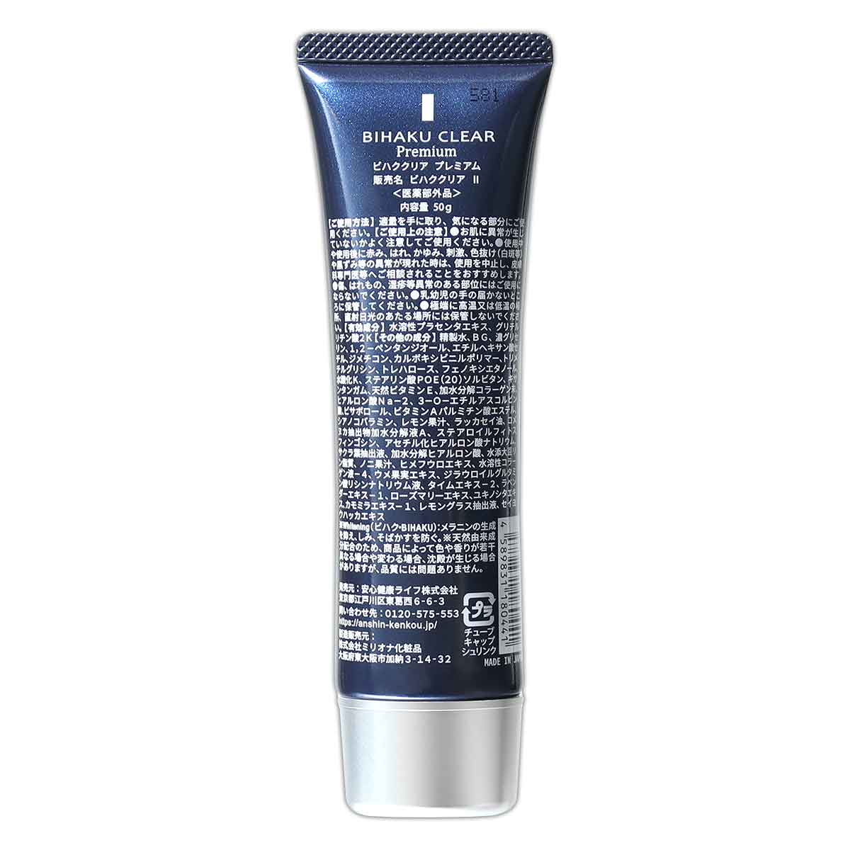 3本セット 】 ビハク クリア プレミアム BIHAKU CLEAR Premium 50g