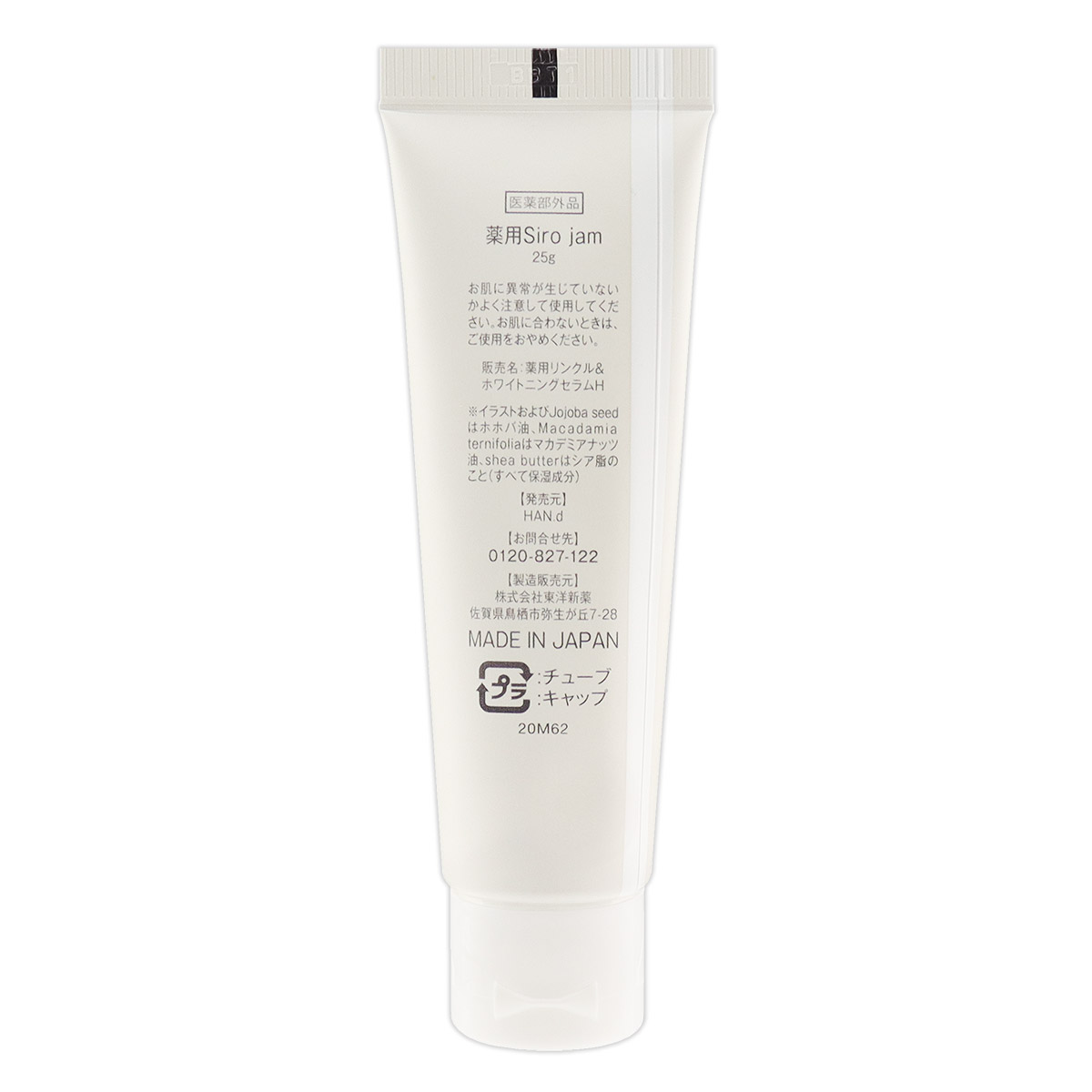 シロジャム Sirojam ハンドセラム 25g クロコス ハンドクリーム