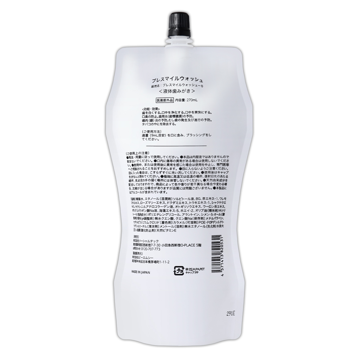 ブレスマイル（BRESMILE） 【 2個セット 】 ブレスマイルウォッシュ