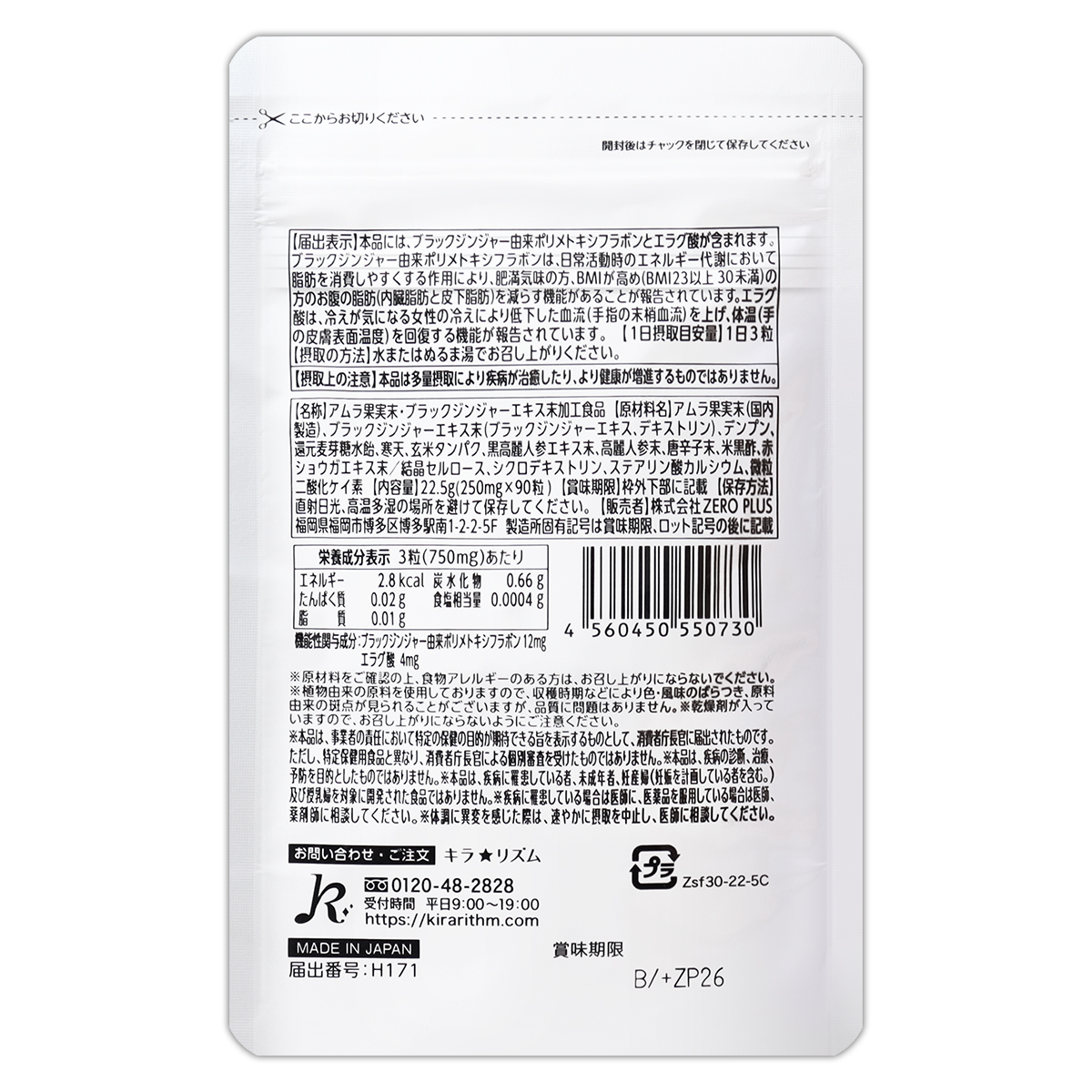 キラリズム スリリン ファイア SLILIN F 22.5g ( 250mg × 90粒 ) ZERO