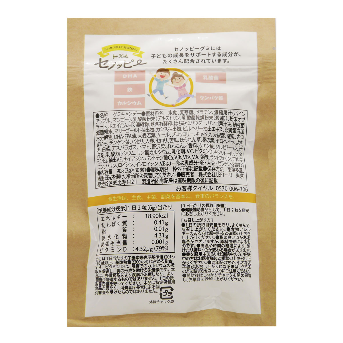 2袋セット 】 セノッピー パインマンゴー味 90g ( 3g×30粒 ) LEFT-U