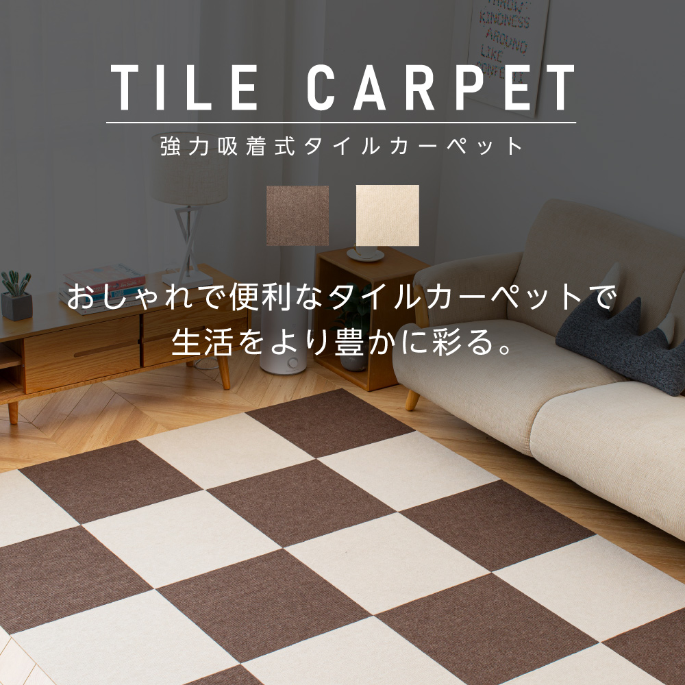タイルカーペット 洗える 16枚 45×45cm タイルマット ジョイントマット