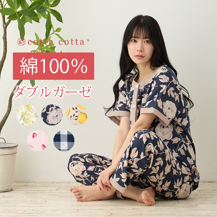 cotta cotta（コッタコッタ） パジャマ レディース 綿100% ダブル