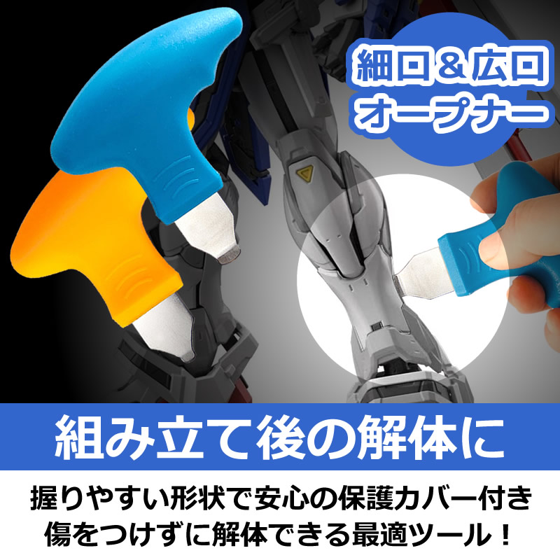 プラモデル 工具セット ガラスヤスリ パーツオープナー クリーニング