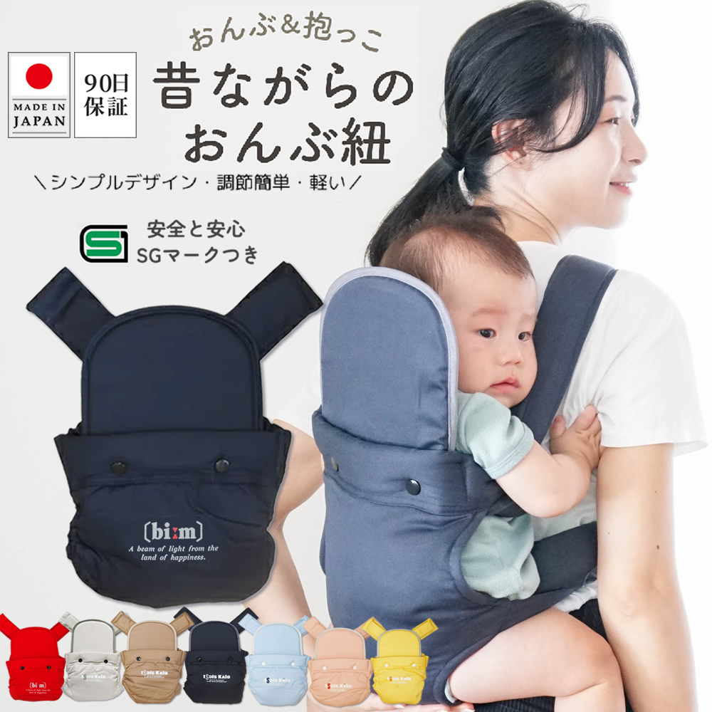 昔ながらのおんぶひも 抱っこ紐 だっこひも おんぶ紐 新生児