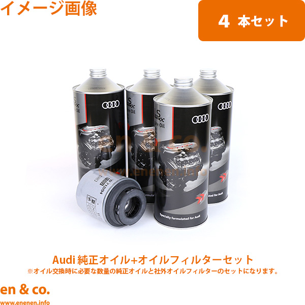 Audi（アウディ） A1 8XCAX 純正エンジンオイル＋オイルフィルター
