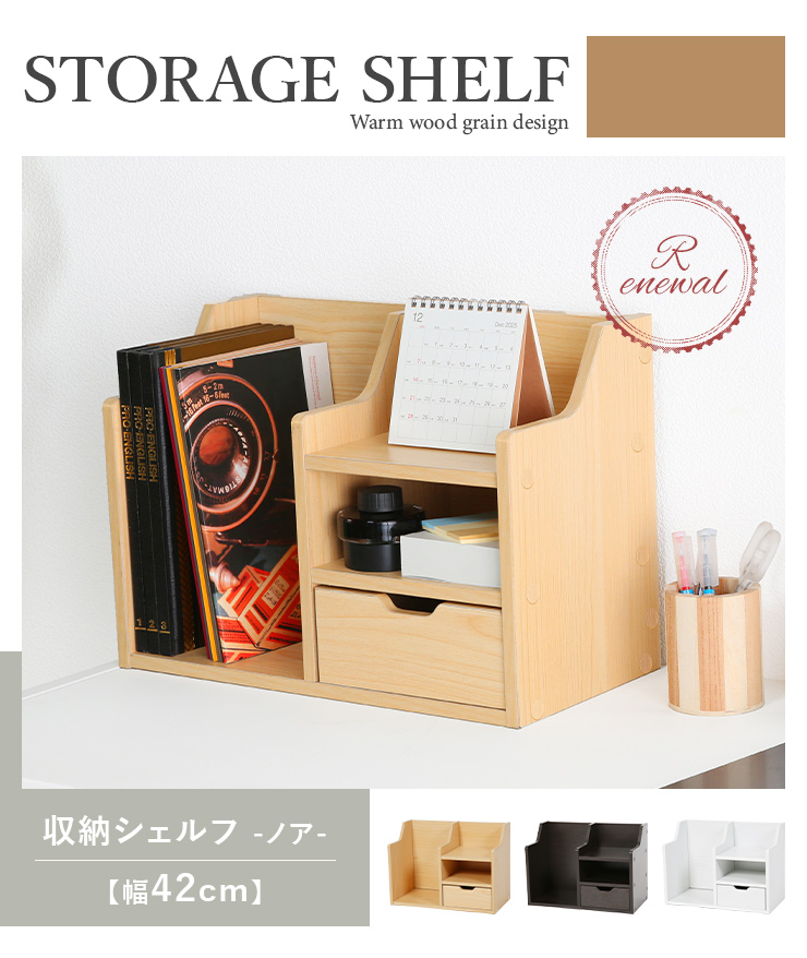 ノンブランド 卓上収納 ストレージシェルフ オープンラック 幅42cm