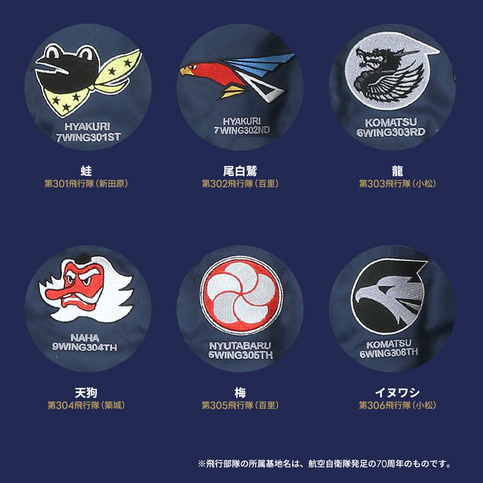 航空自衛隊 創立70周年記念限定 パイロットジャンパー 航空自衛隊仕様