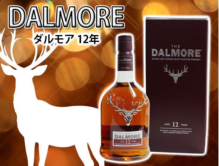 ダルモア 12年 700ml シングルモルト ウイスキー 40度 並行輸入品 箱付