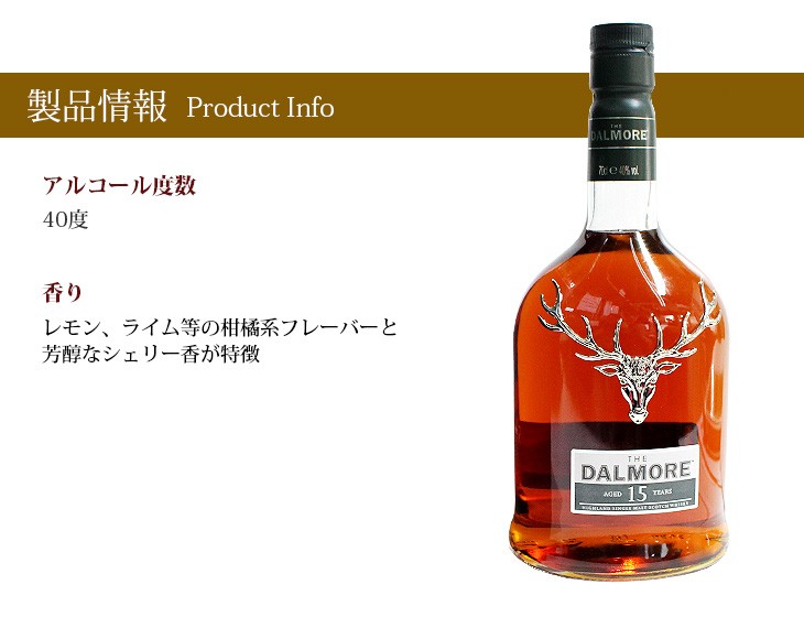 ダルモア 15年 700ml シングルモルト ウイスキー 40度 並行輸入品 送料