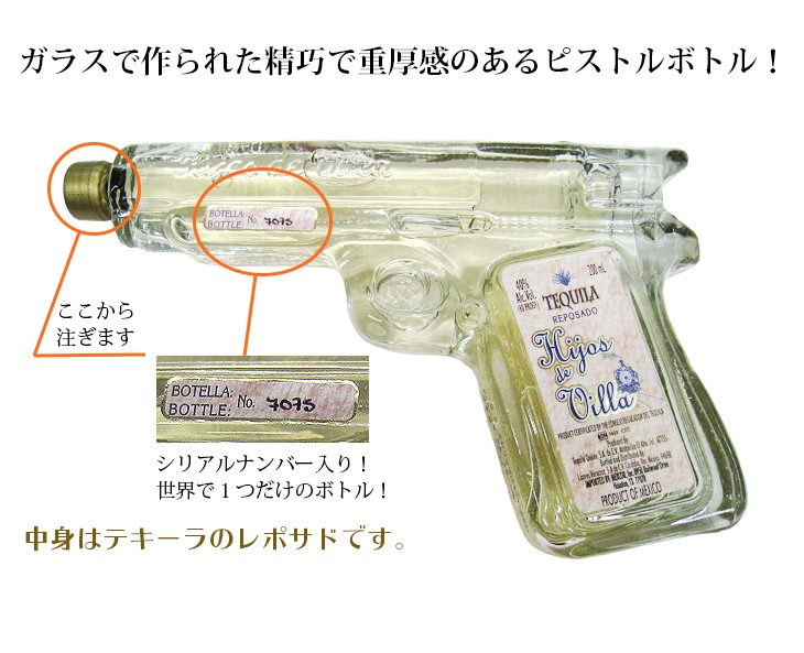イホス デ ビジャ レポサド ピストルボトル ショットグラス2個＋