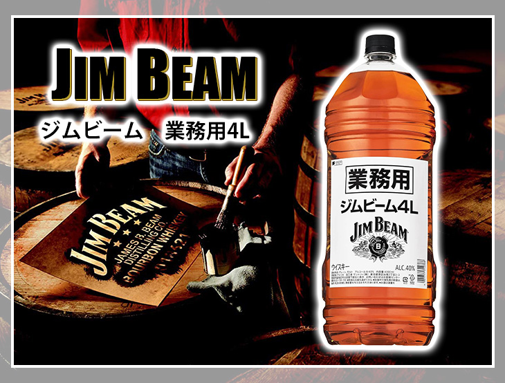 ジムビーム サントリー バーボン 業務用 ペットボトル 4L (4000ml