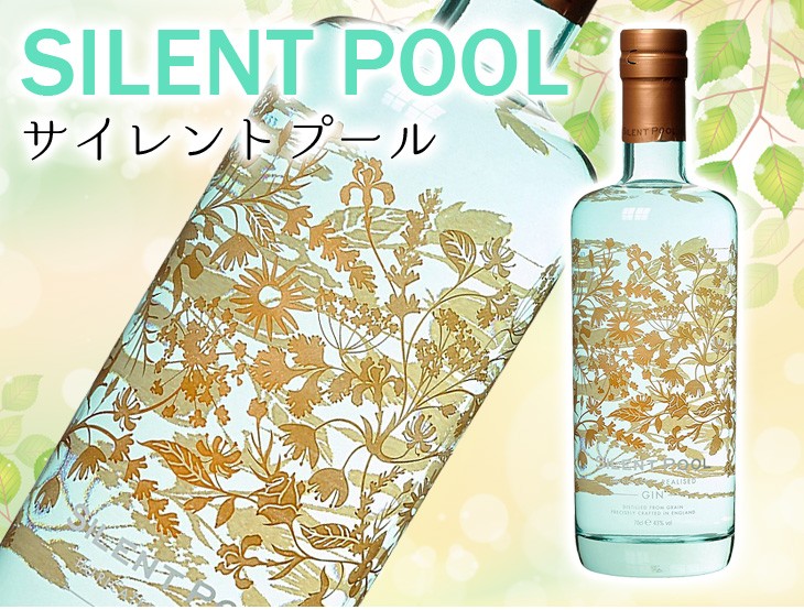 サイレントプール ジン 700ml 43度 正規品 箱なし 送料無料 : 榎商店