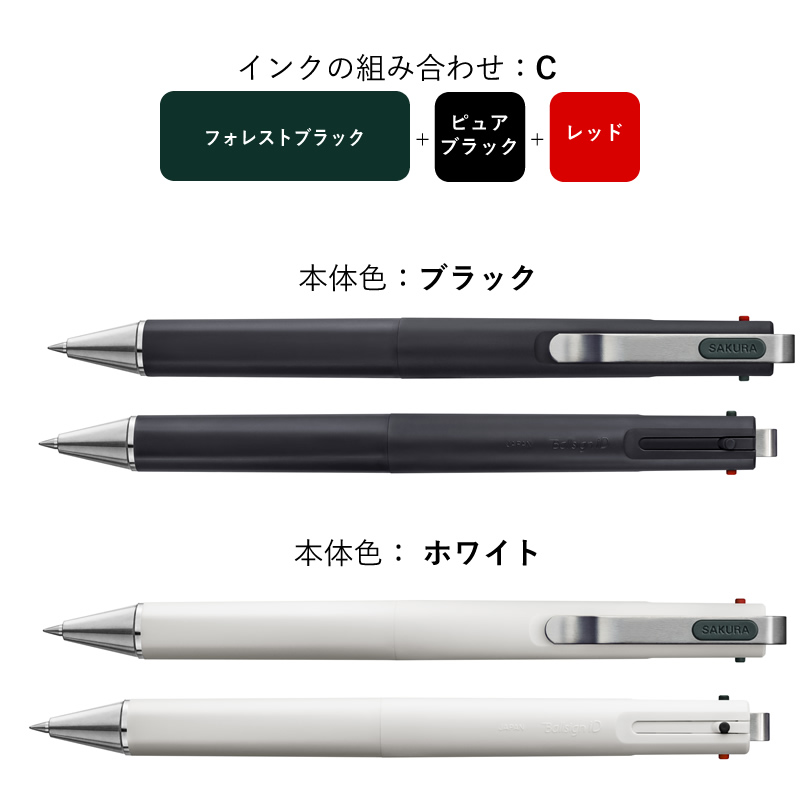 サクラクレパス ボールサインiD 3C 3色ボールペン ブラック/ホワイト