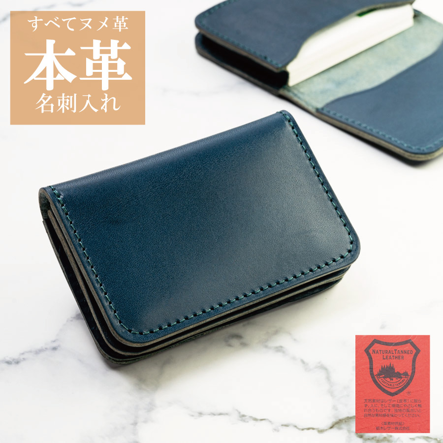 名刺入れ 本革 メンズ レディース 栃木レザー ヌメ革 大容量 角マチ