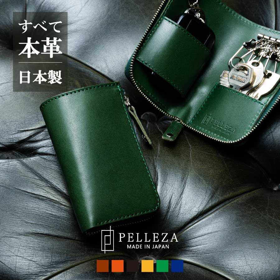 キーケース スマートキーケース 栃木レザー メンズ レディース PELLEZA