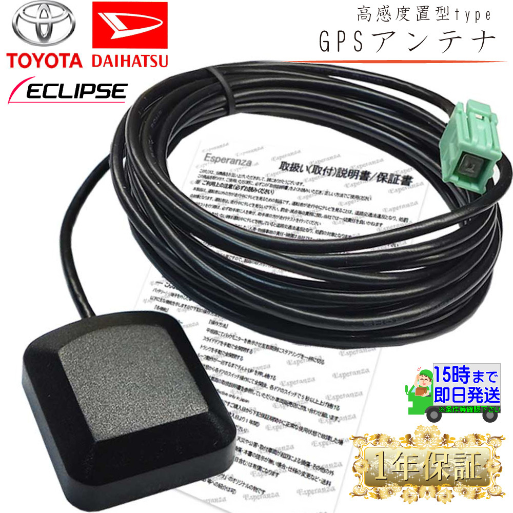 トヨタ（TOYOTA） 【W59 トヨタ 用 GPSアンテナ 置き型タイプ】 NHZA