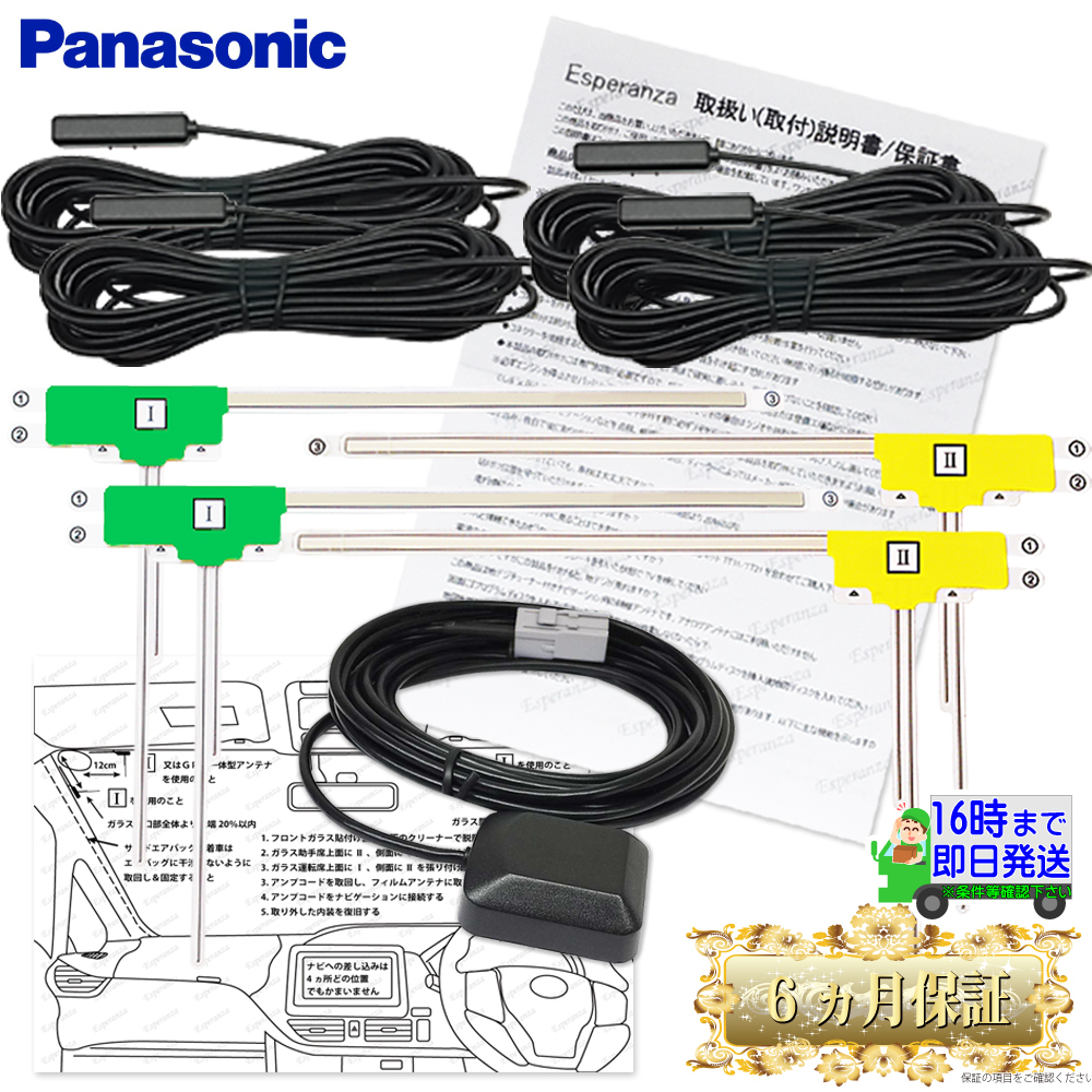 Strada 19ナビ パナソニック ストラーダ用 TVアンテナ4本+ GPSアンテナ