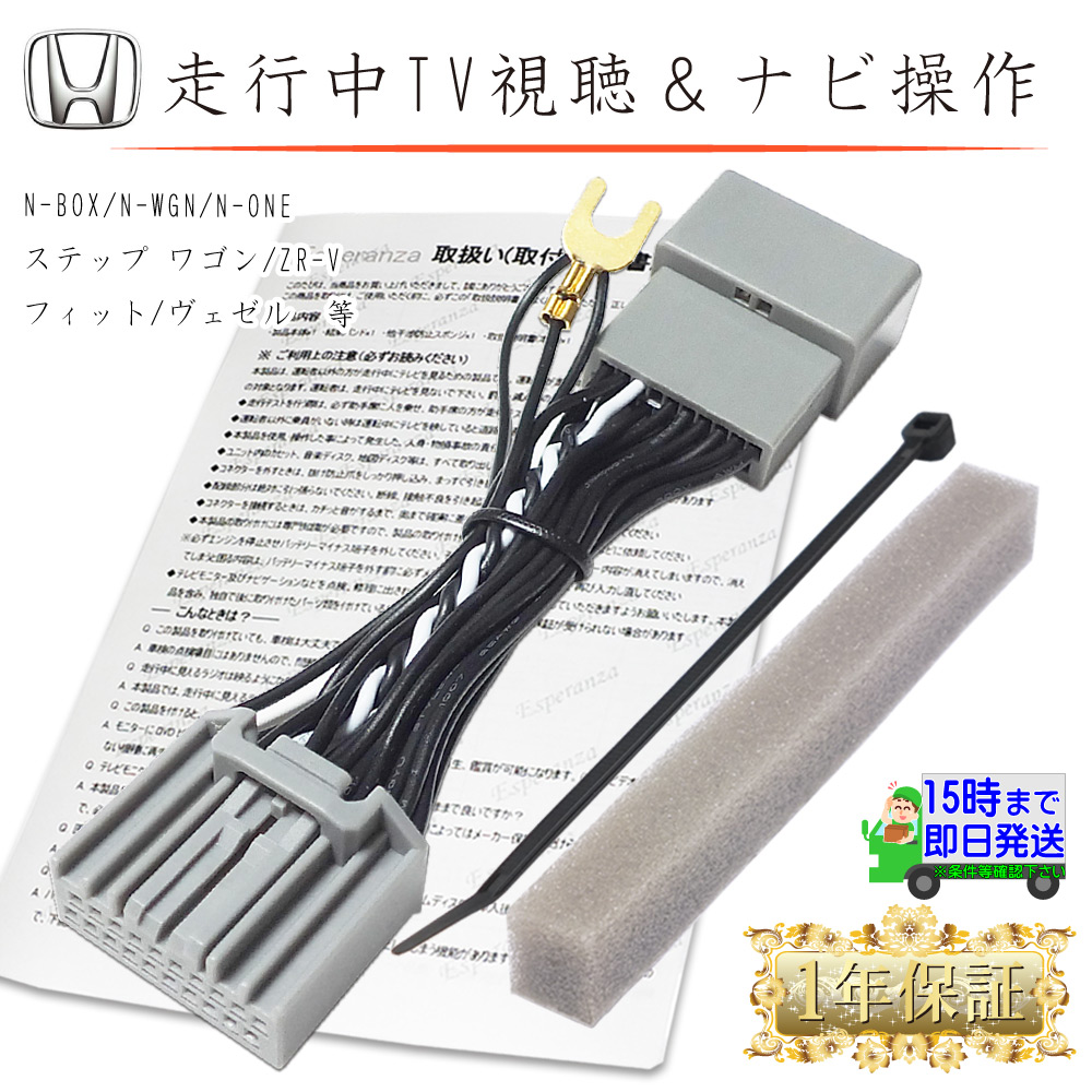 ホンダ（HONDA） 【'23ナビ ステップワゴン ZR-V テレビキット＆ ナビ