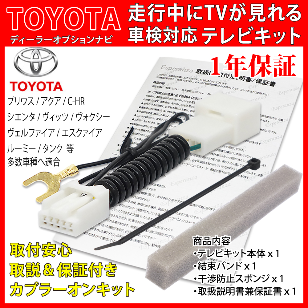 トヨタ（TOYOTA） 【W66 トヨタ C-HR テレビキット】 NSCD-W66 NSZT