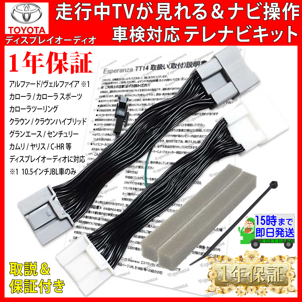 トヨタ（TOYOTA） 【 カローラツーリング テレビキット& ナビ操作