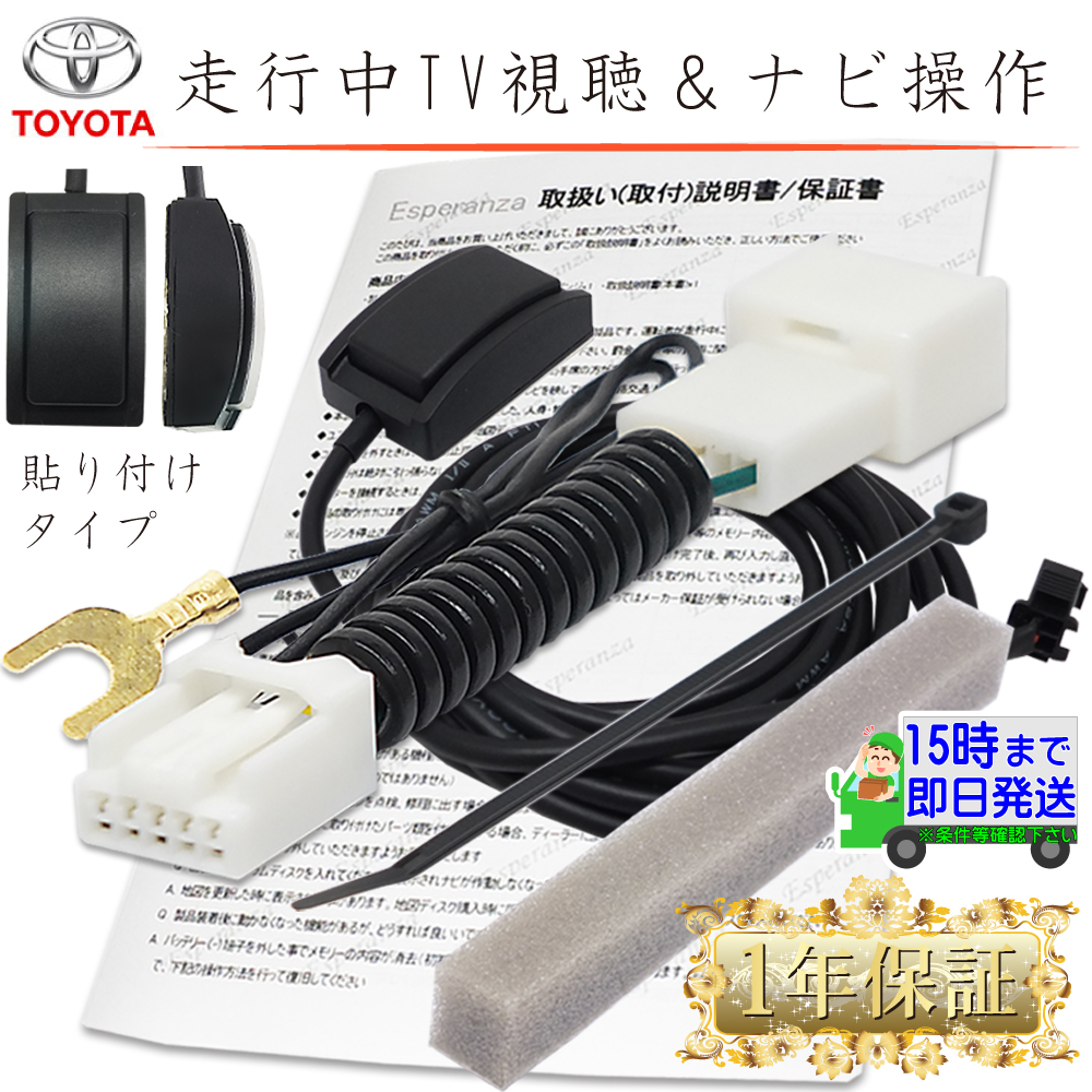 トヨタ（TOYOTA） 【 W68 アクア テレビキット＆ ナビ操作】 2019年