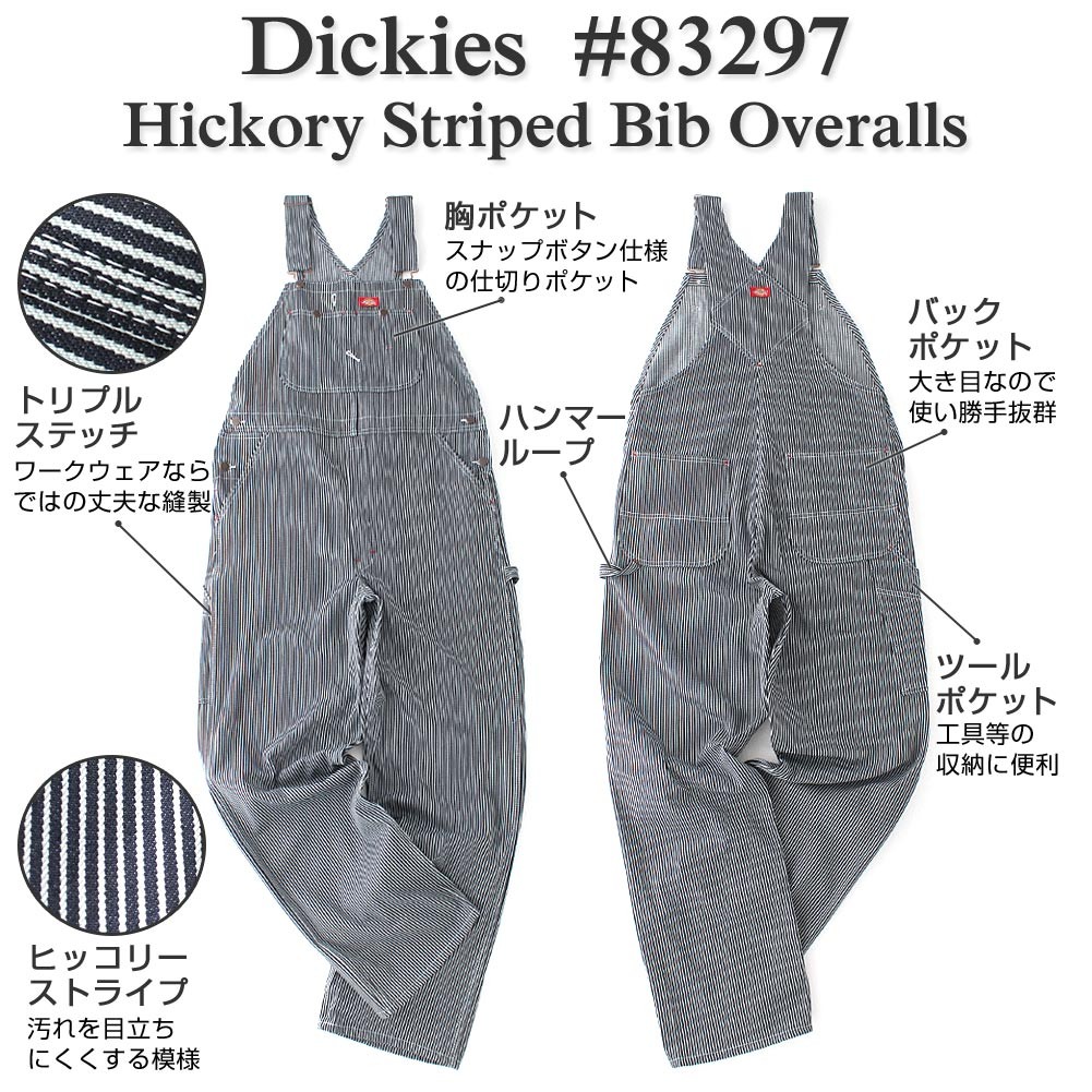 Dickies（ディッキーズ） オーバーオール ヒッコリー 83297 メンズ