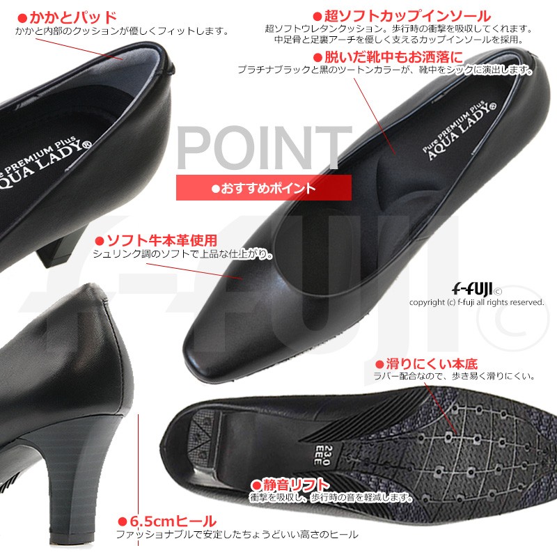 本革 ブラックパンプス AQUA LADY A9080 3E 6.5cmヒール アクアレディ