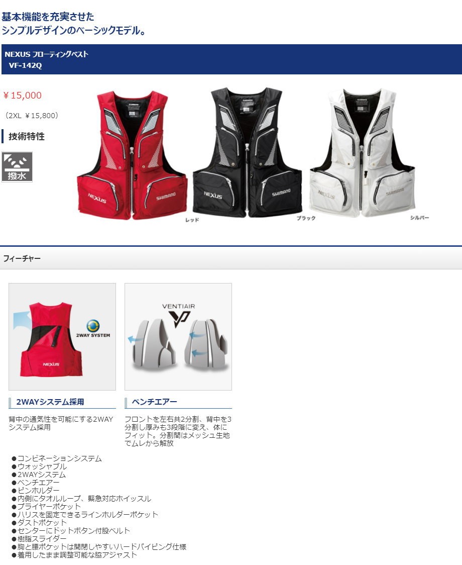 シマノ（SHIMANO） NEXUS・フローティングベスト VF-142Q