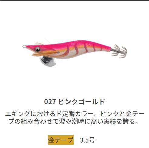 ヤマシタ/YAMASHITA エギ王LIVE 3.5号 ベーシック・ノーマルタイプ
