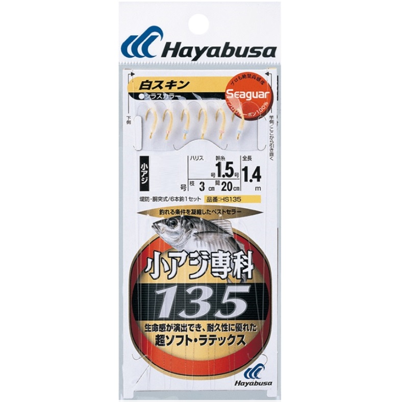 Hayabusa（ハヤブサ） 小アジ専科135 白スキン シラスカラー HS135 0.5